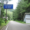 福島・栃木県道350号栗山舘岩線（田代山林道）福島側区間