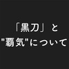 ワンピース エースはなぜ黒ひげに敗北したのか ネタバレ考察 人生おもしろ 漫画8割 音楽2割の考察ブログ