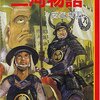 三河物語―マンガ日本の古典 (23) 中公文庫