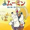 〝スノークのお嬢さんのセレブへの適応能力が高すぎる〟映画【南の海で楽しいバカンス】が面白い