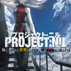 読書感想：プロジェクト・ニル　灰に呑まれた世界の終わり、或いは少女を救う物語