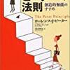 半沢直樹から学ぶ組織論（ピーターの法則を回避する方法）