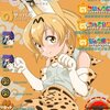 【けものフレンズ】すごーい、たーのしーアプリ！