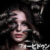 映画『フォービドゥン・プレイス 禁じられた場所』：太古の伝説が眠る聖域で、想像を絶する怪物と遭遇する森の恐怖