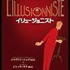 種を明かす:『イリュージョニスト』 シルヴァン•ショメ監督 2011年