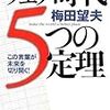 ウェブ時代 5つの定理　梅田望夫