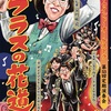 シエナ第53回定期演奏会～ブラスの花道！～