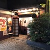  居酒屋　城月（和歌山市雑賀屋町東ノ丁）