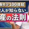 3つの資産　①事業資産