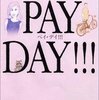 「PAY DAY!!!」　山田詠美