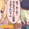 【プリコネ】ついにクロエ&編入生アオイに専用装備が実装！個人的に大好きなキャラなのでテンションが上がる！