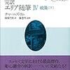 『完訳・エリア随筆Ⅳ』チャールズ・ラム／南條竹則訳／藤巻明註釈（国書刊行会）