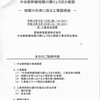 リニア相模川橋りょう・右岸に係る工事説明会　5月19日、5月20日開催される（相模原）