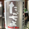 たかちよ　純米大吟醸　Summer Blue