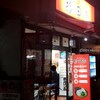 ラーメン 並(24/05)@ラーメン 杉田家 本店.横浜市磯子区