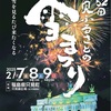 只見ふるさとの雪まつり　に行ってきました