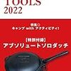 今回の特別付録は、ズバリアブソリュートソロダッチ！！