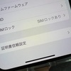 【もう誰も信じない】メルカリで「SIMロックなし」と書かれたiPhoneXを買って設定を見たら…