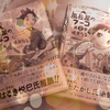 私とまんが　その41　ここで紹介して完結した作品たち
