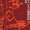 蓮實重彦とことん日本映画を語る VOL.15