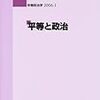 広域指定政治学者団？