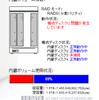 またRAID5がダメに
