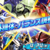 アヒャッポゥと見るアップデート2024/07/24【EXVS2OB】2024/07/31更新