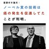 mRNAワクチンのシュードウリジンがガンの発生を促進する事が判明