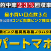 『トータル的中率２３％、回収率１６１％ 「最小買い目点数３点！自動的中装置」を公開！！ コンピ指数ピンク推奨馬を効率よくズバリ狙い撃ち！！ 「コンピ指数ピンク推奨馬攻略ノウハウ専用ソフト」 スーパートマホーク』  ネットで話題沸騰！