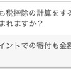 ふるさと納税で楽天ポイントを使うとどうなるのか？