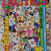 シミュレーションゲームマガジン タクテクス TACTICS 第65号(1989/4/1)