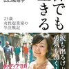 山口絵理子『裸でも生きる』　講談社　2007年