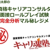 国家資格キャリアコンサルタント面接ロープレ試験対策レジメ2017版の販売を開始しました！