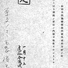 総理大臣施政演説中対外処理方針の件　原本　1942.1.15