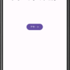 【Android Studio】アラートダイアログ