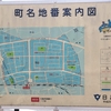 日高市「町名地番案内図」と小字町名「日高市大字原宿字四反田」