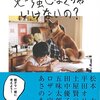 大人も勉強しなくちゃいけないの？