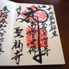 〖博多〗聖福寺の直書き御朱印と見どころを徹底紹介