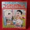 58年前（1967年）の『小学二年生』の正月号ふろくを読んでみようのコーナー