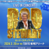 【イベント情報・2024/3/20】ROD STEWART LIVE IN CONCERT, ONE LAST TIME (2024.10.25公開)