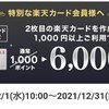 楽天カード2枚目！事業用口座と連携