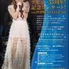 井上昌己デビュー35周年記念コンサート