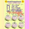 【4/23 small happiness イベントのお知らせ】