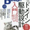 Software Design 2023年2月号、銀河英雄伝説25