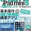 iPad Air & iPad miniを100倍楽しむ本