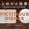 「日本翻訳大賞」中間報告会