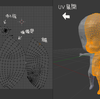 Blender修行(16) UVマップを作る
