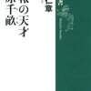 諜報の天才　杉原千畝