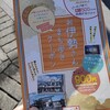 お伊勢さんまち歩きクーポン！お得？