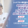 【懸賞情報】ローソン レッドブル×堀米雄斗キャンペーン